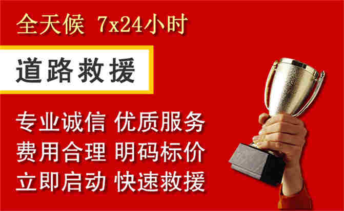 来凤道路救援公司