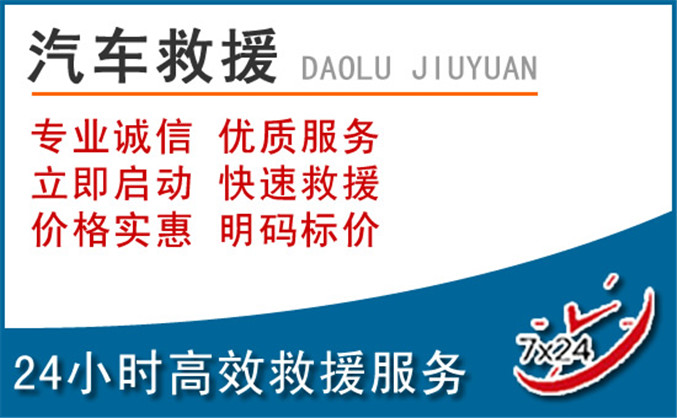 来凤汽车救援