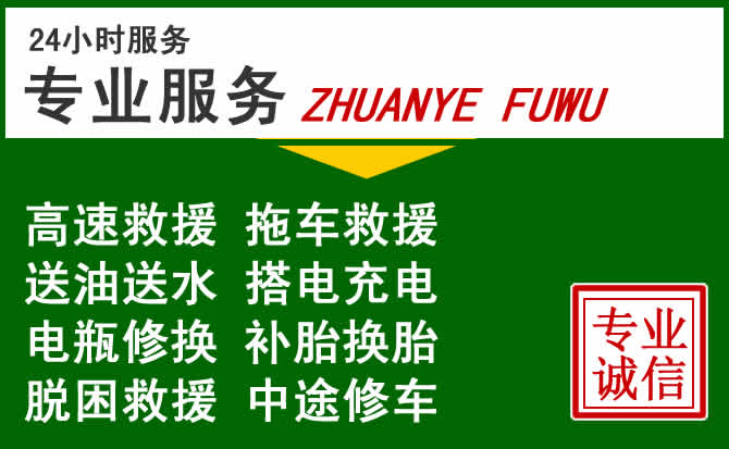 来凤附近汽车道路救援 来凤附近汽车道路救援