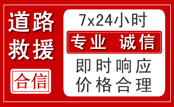 来凤新能源汽车救援 来凤新能源汽车救援